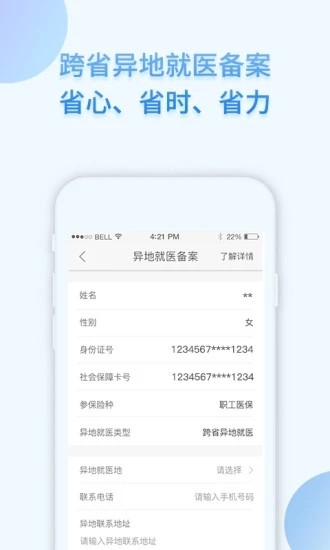 蚂蚁社保软件 截图3