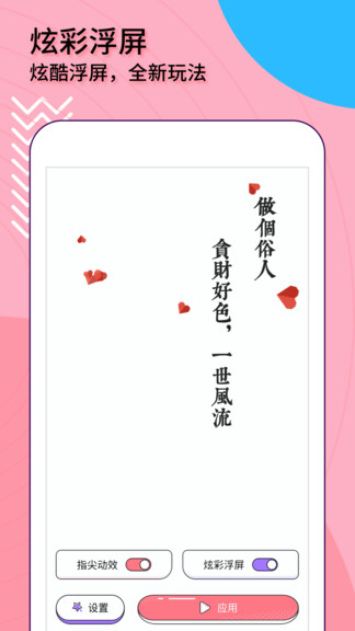 互动桌面特效app 截图1