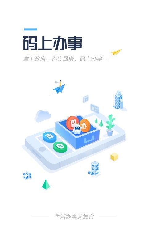 码上办事 截图1