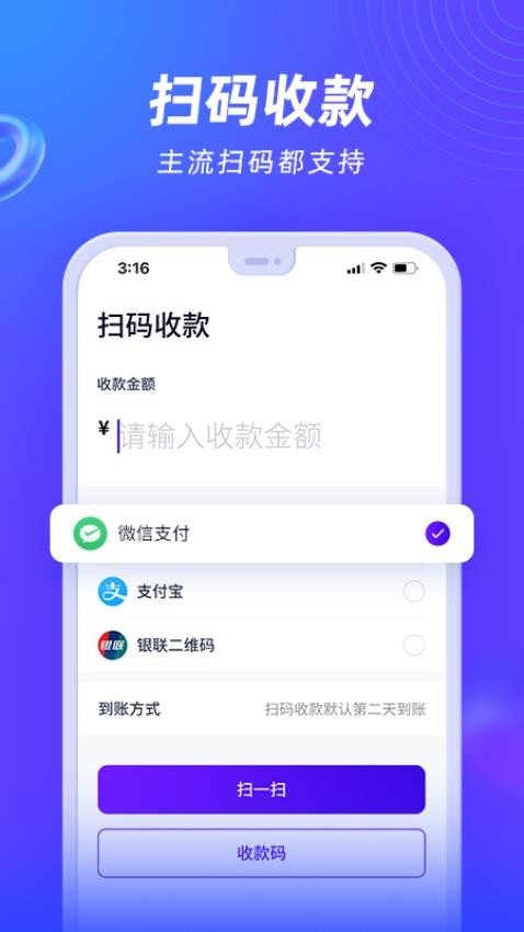 收付贝app 截图2