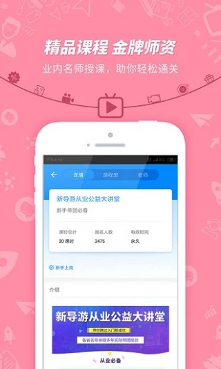 导游证考试app 截图2