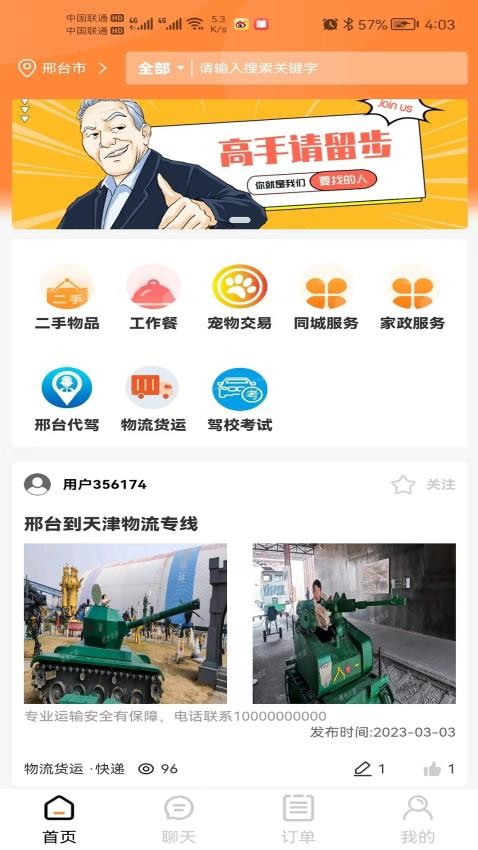 邢台生活客户端app