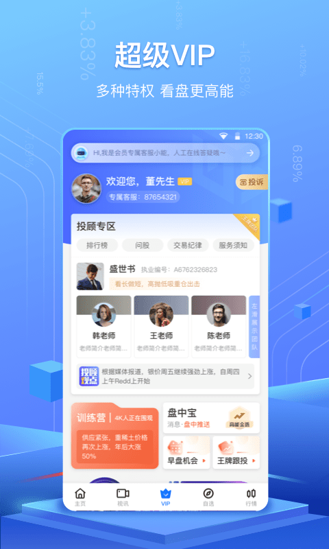 高能智投APP 截图1