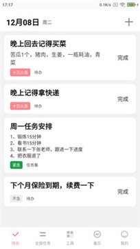 明天计划 截图1