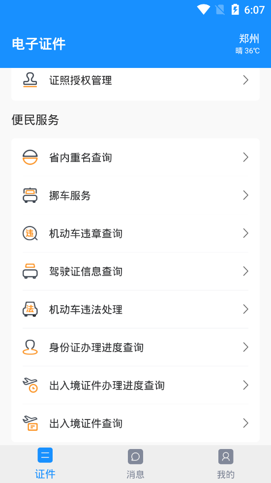 河南电子证件app 2.3.9 截图4