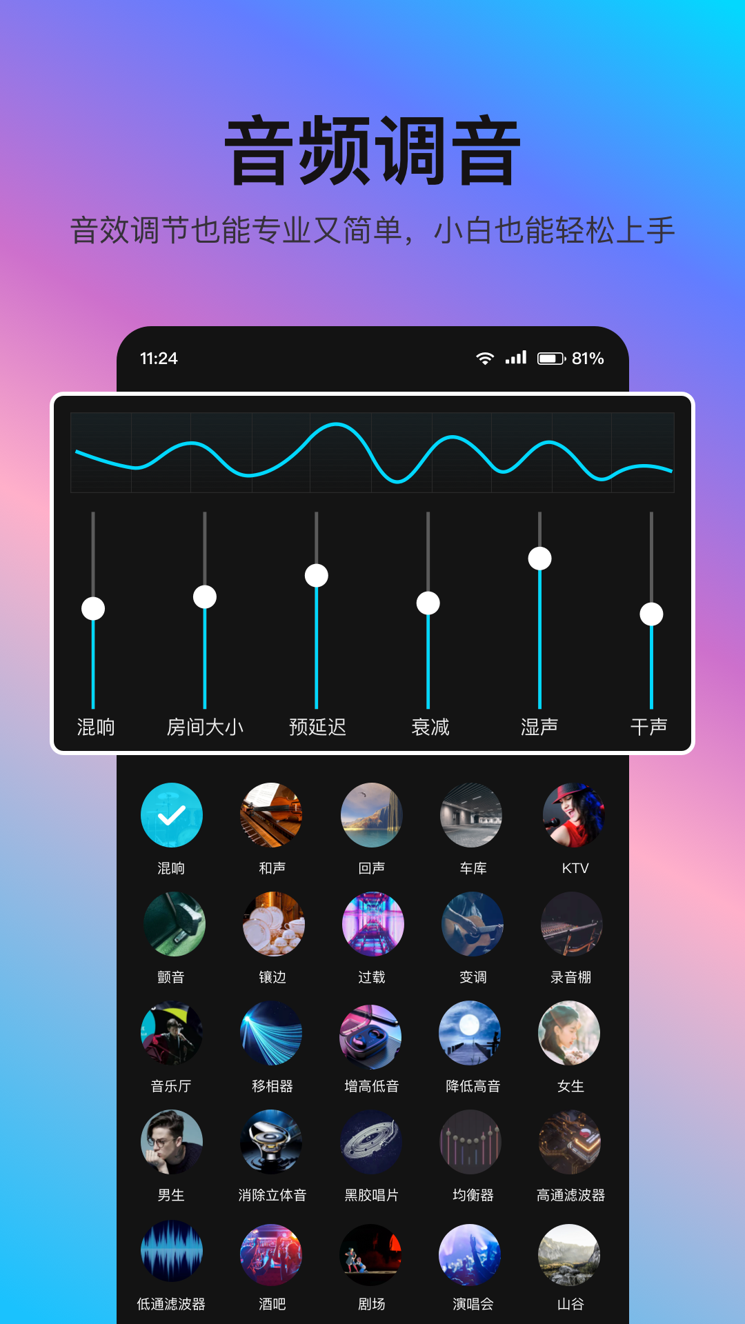 音编美声 截图3