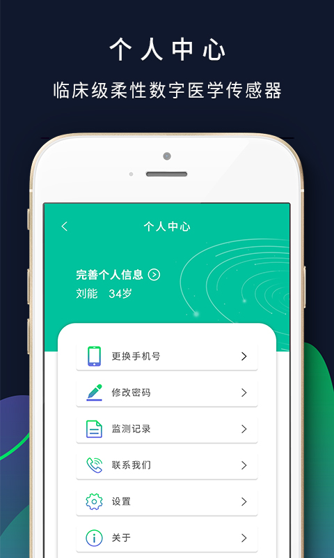 ithoth心电监测 截图1