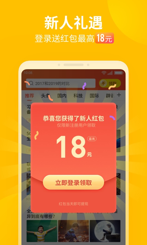 红包资讯 截图2