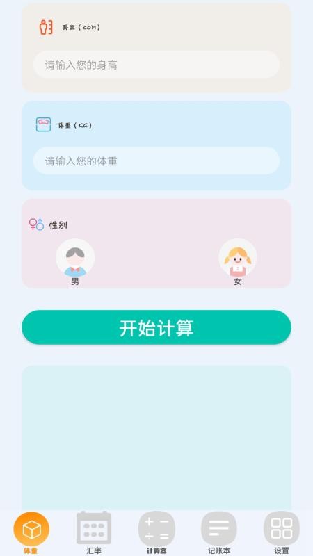 全新智能科学计算器 截图2