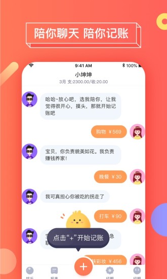 小猪记账软件 截图3