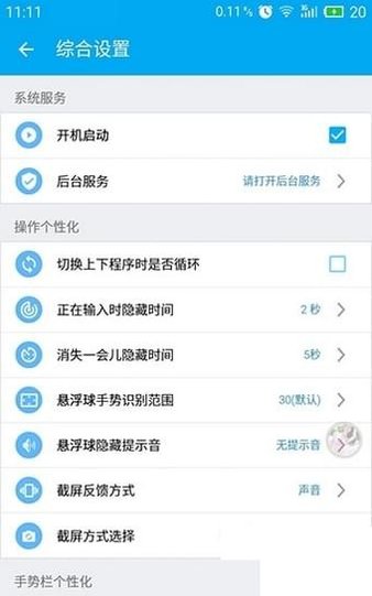 魅族悬浮小白点app 1.2