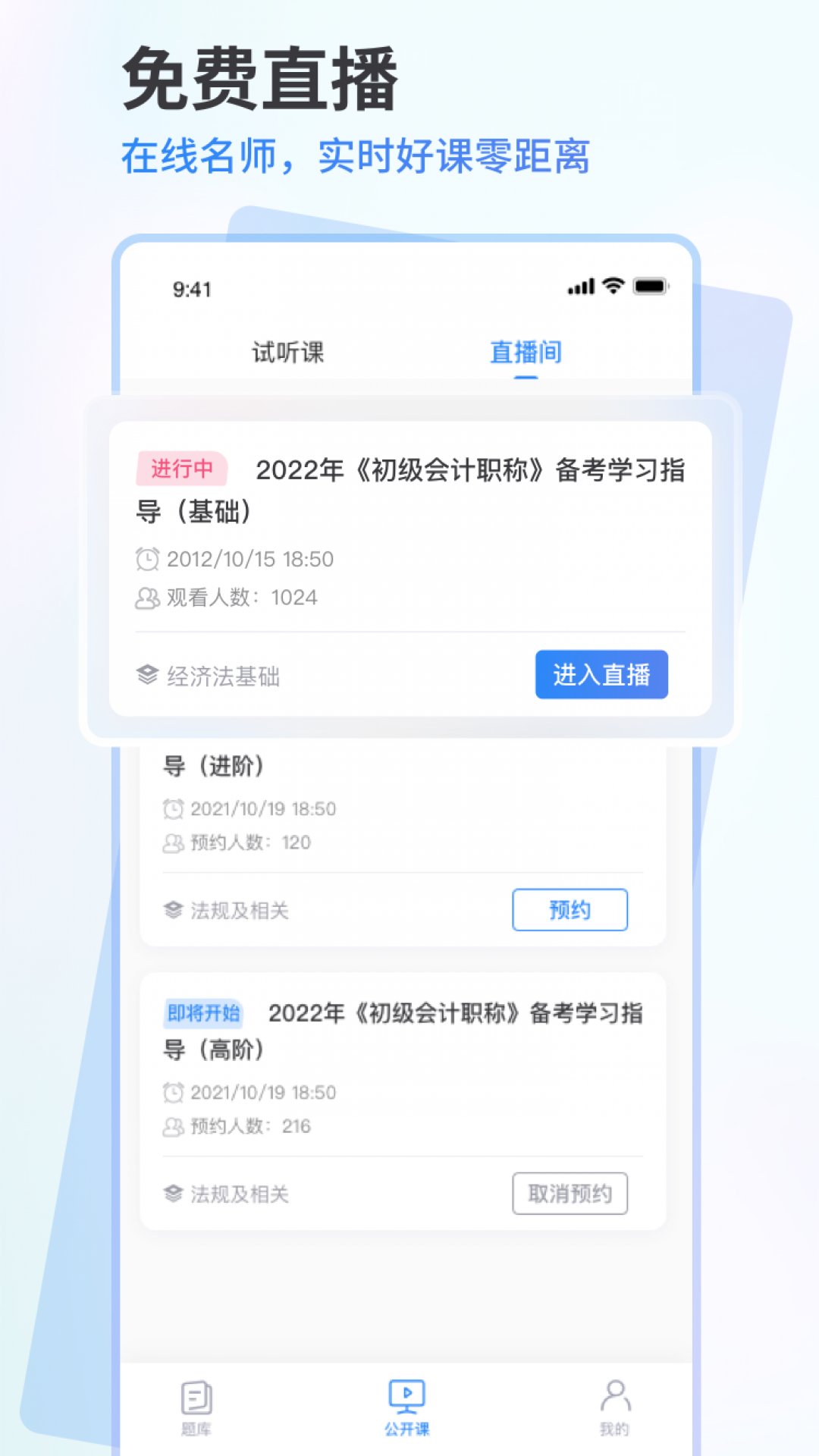 会计题库通 截图3