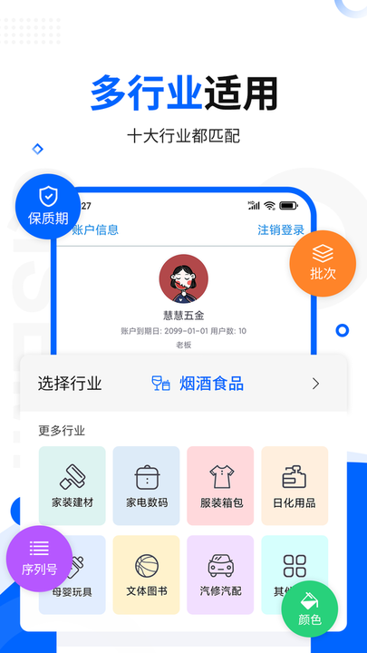 七色米进销存 截图3