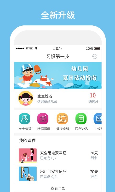 习惯第一步 截图1