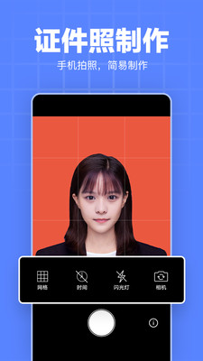 证件照模板 截图1