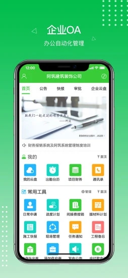 阿筑工程管理软件 截图4