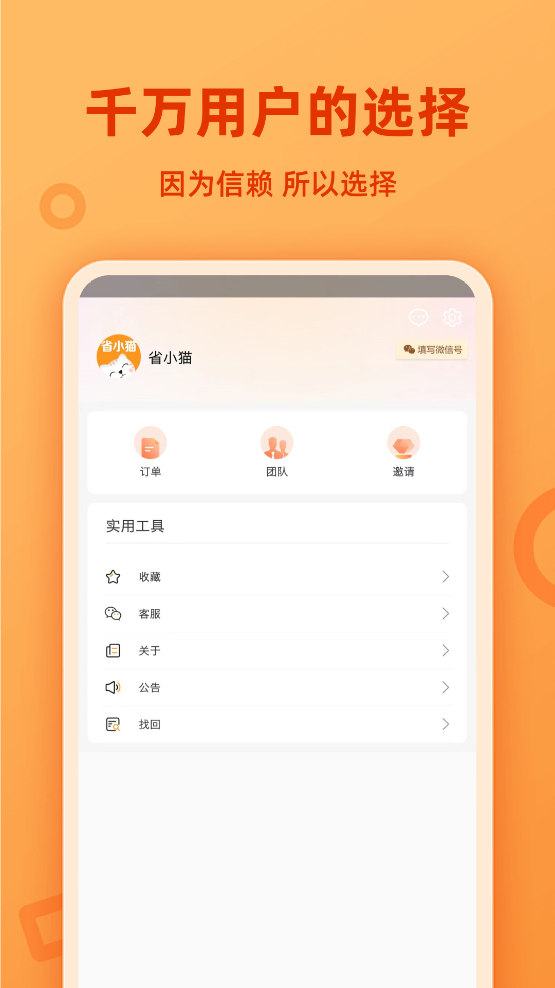 省小猫app 截图1