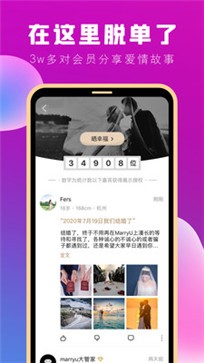 MarryU相亲交友 截图3