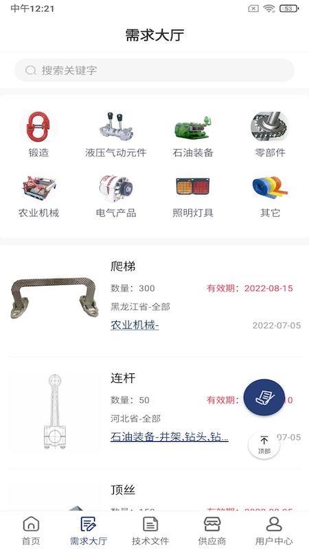 远凌欧软件 截图5