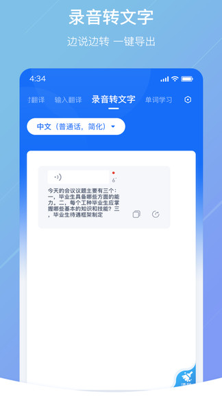 随手翻译软件 截图1