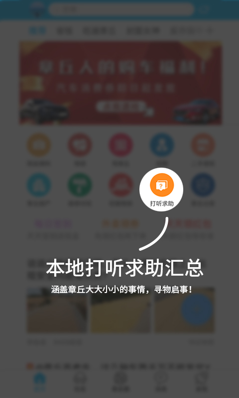 大章丘招聘网最新版 截图1