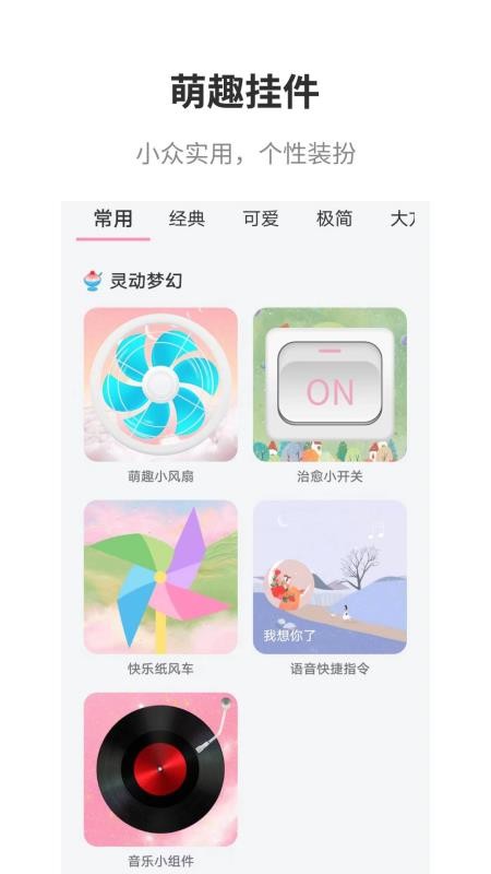 全能桌面小组件 截图1