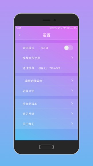 唤醒手机 截图3