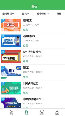 小晴课堂app 截图3