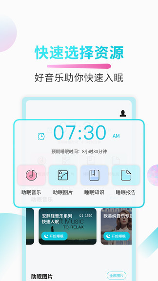 好睡眠app 截图3