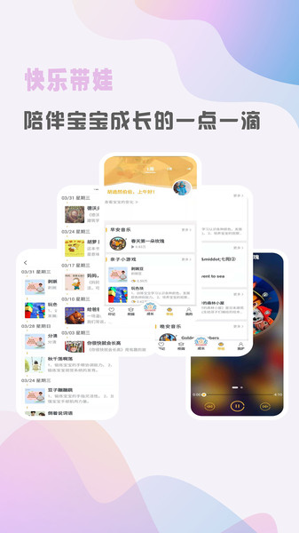 早小贝托育 截图4