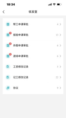 微劳动app 截图4