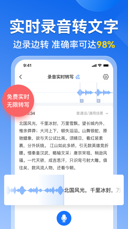 录音转文字语录 截图5