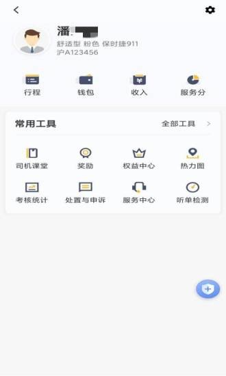 桔子出行司机端 截图3