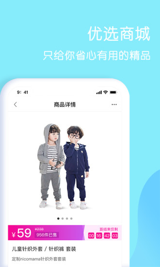 年糕妈妈商城 截图3