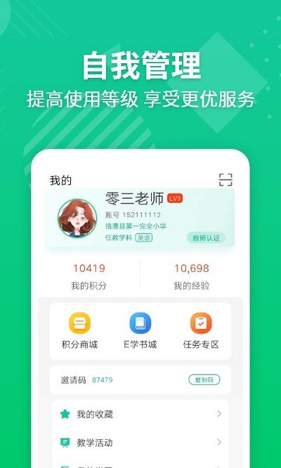 e英语宝老师教师 截图4