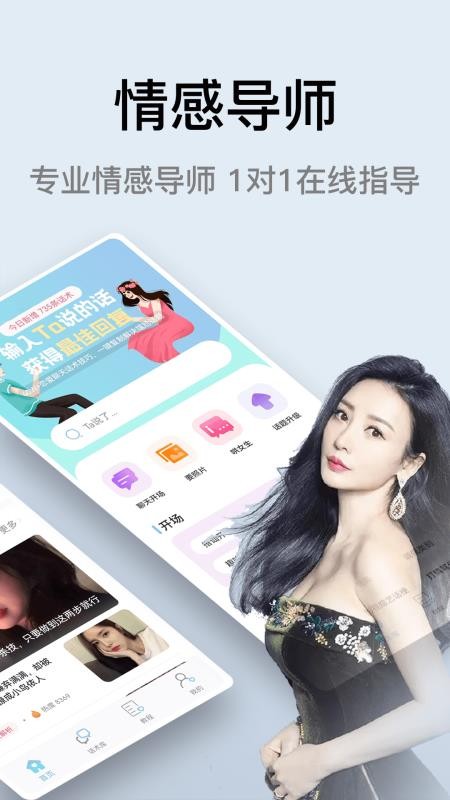 恋爱小帮手app 截图5