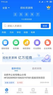 招标资源网 截图2