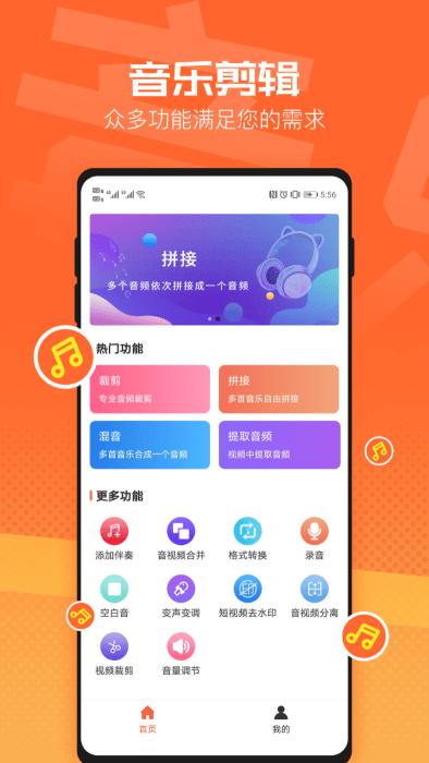 音频裁剪音乐剪辑免费版 截图3