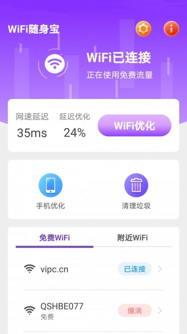 WiFi随身宝app