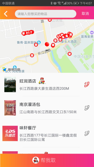 乐迪送app