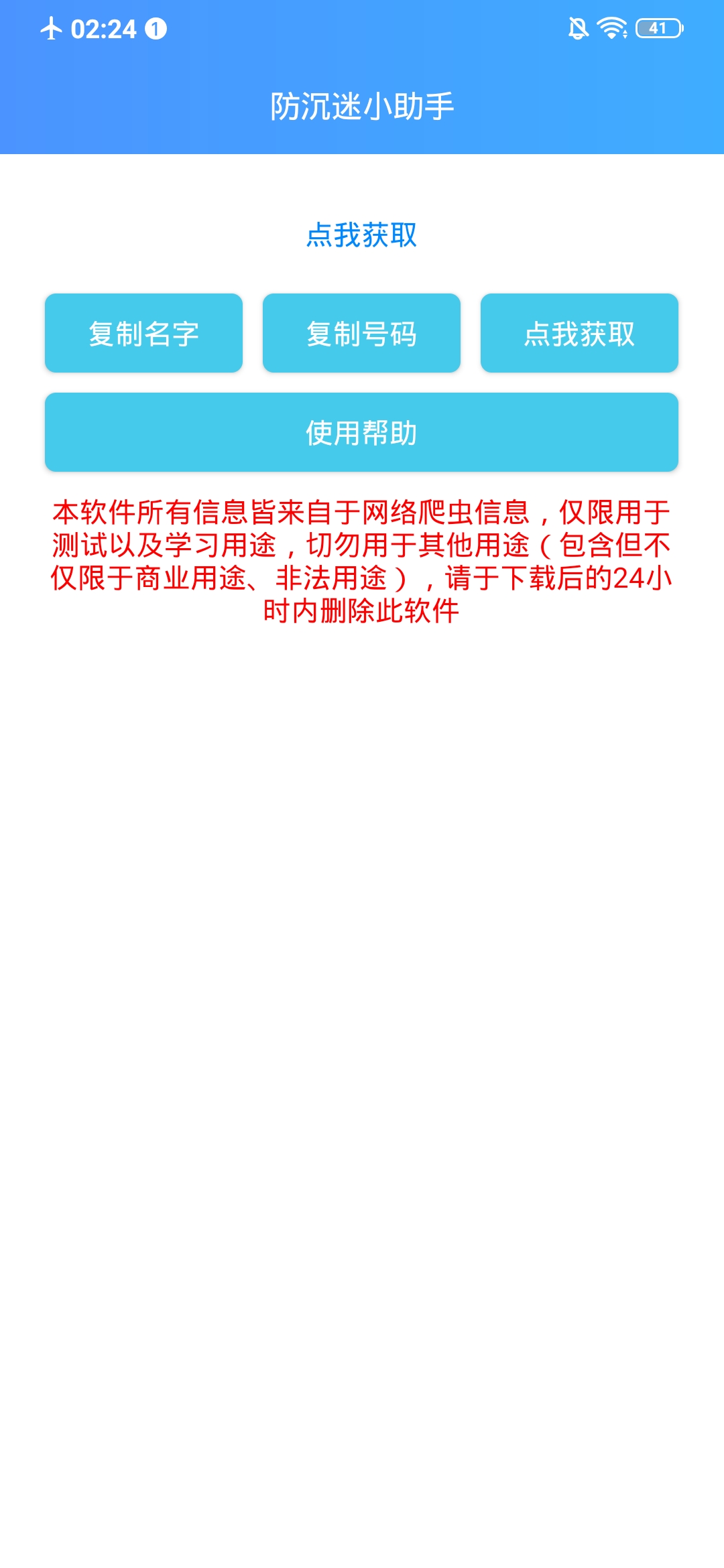 防沉迷小助手app