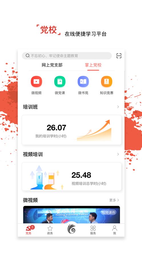 云岭先锋党员卡app最新版 v6.6 截图1