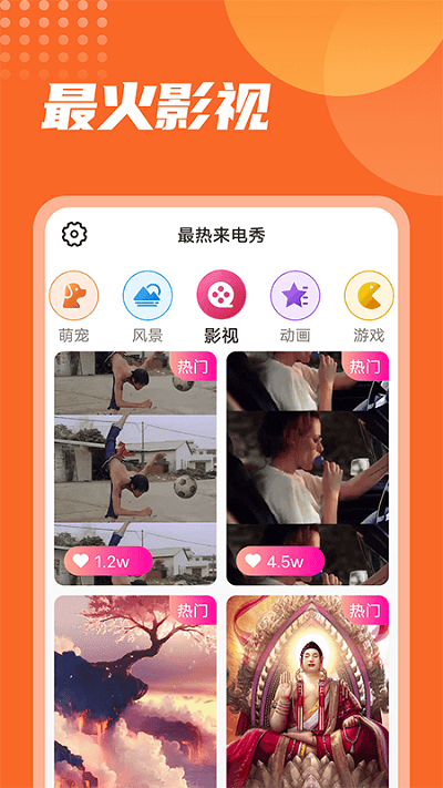 最热来电秀app 截图1