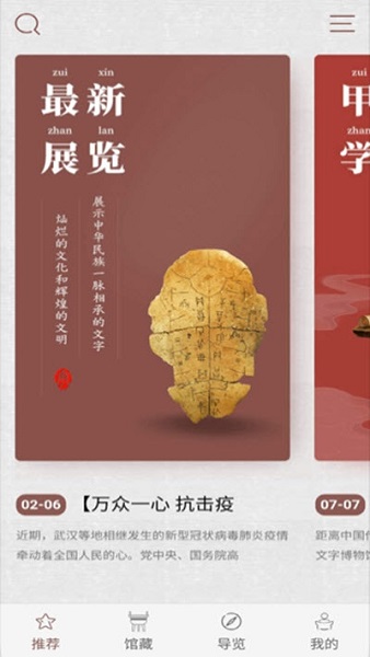 中国文字博物馆 截图1