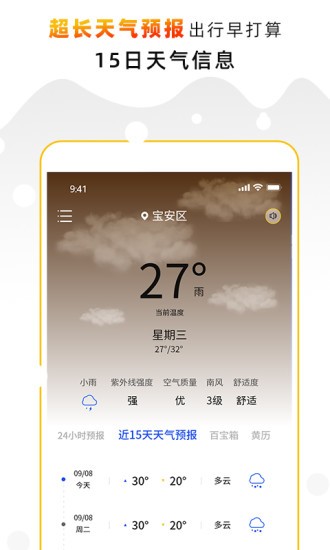 天气预报气象通app 1