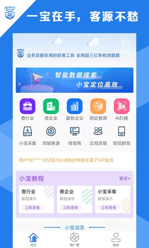 客源小宝app 截图3