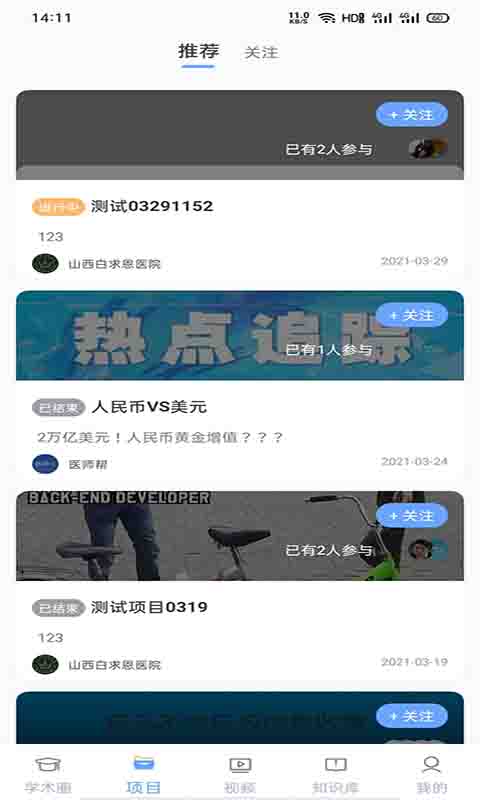 医师圈APP 截图3