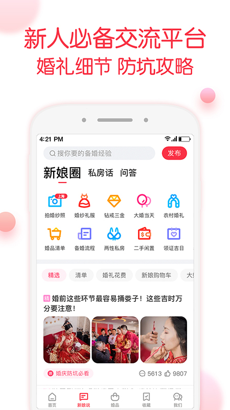 婚礼纪 截图4