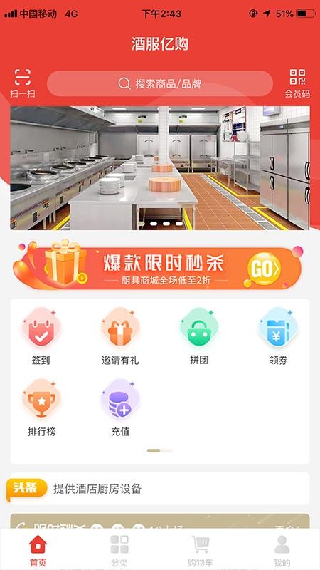 酒服亿购软件 截图5