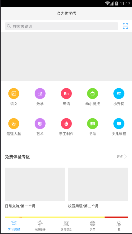 久为优学帮v6.2.1 截图2